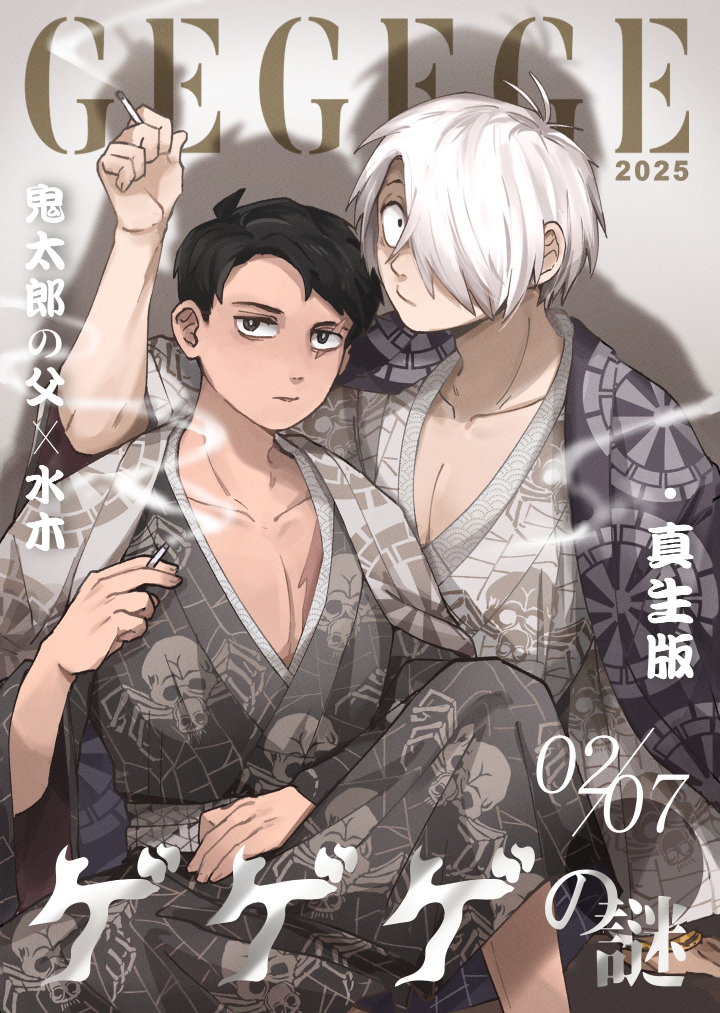 鬼太郎誕生-父水燙銀卡
