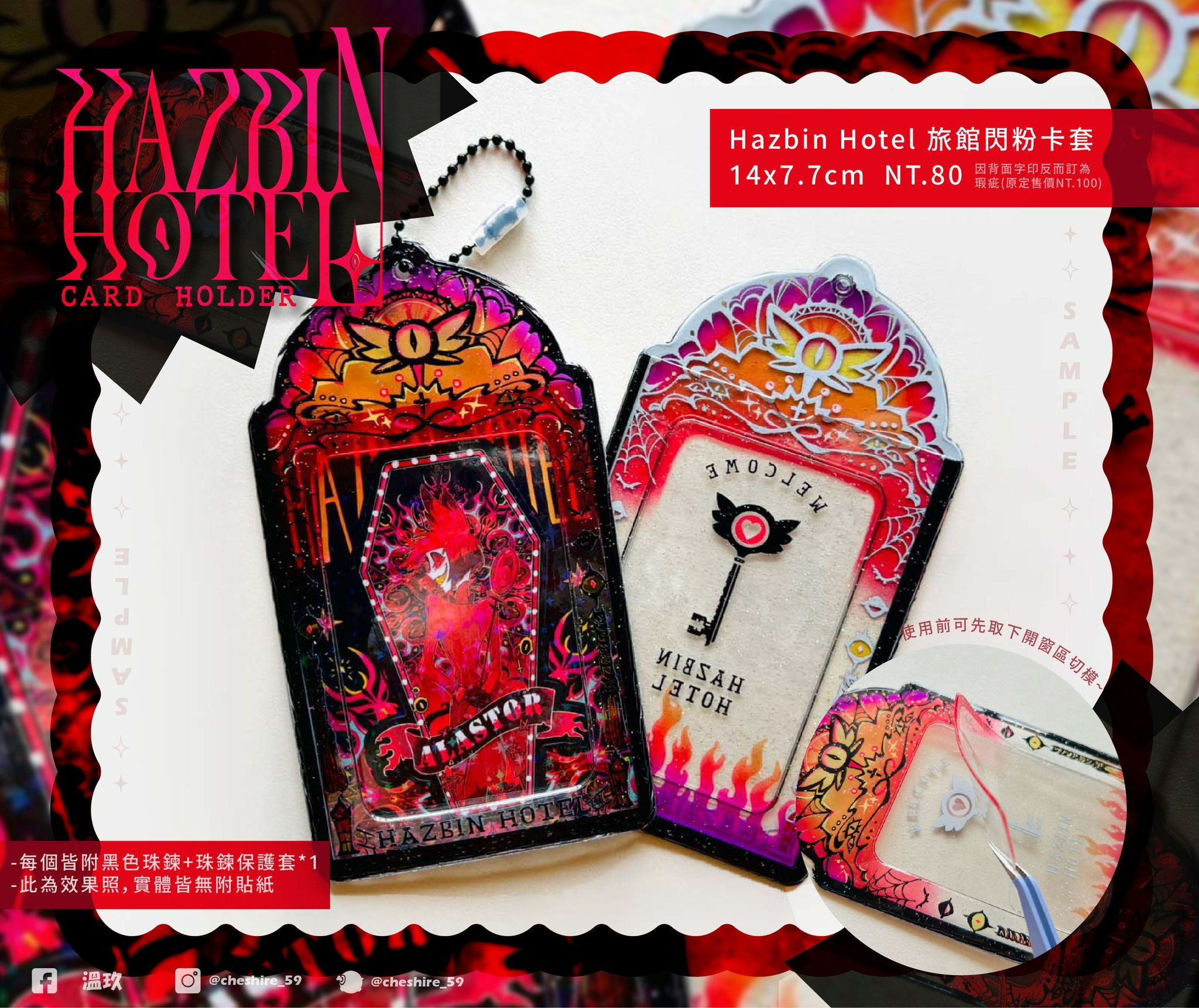 hazbin hotel 閃粉卡套（瑕疵版）