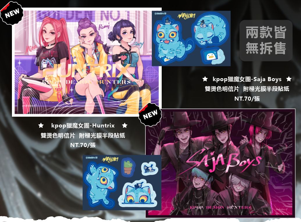 kpop獵魔女團-雙燙色明信片  附極光膜半段貼紙