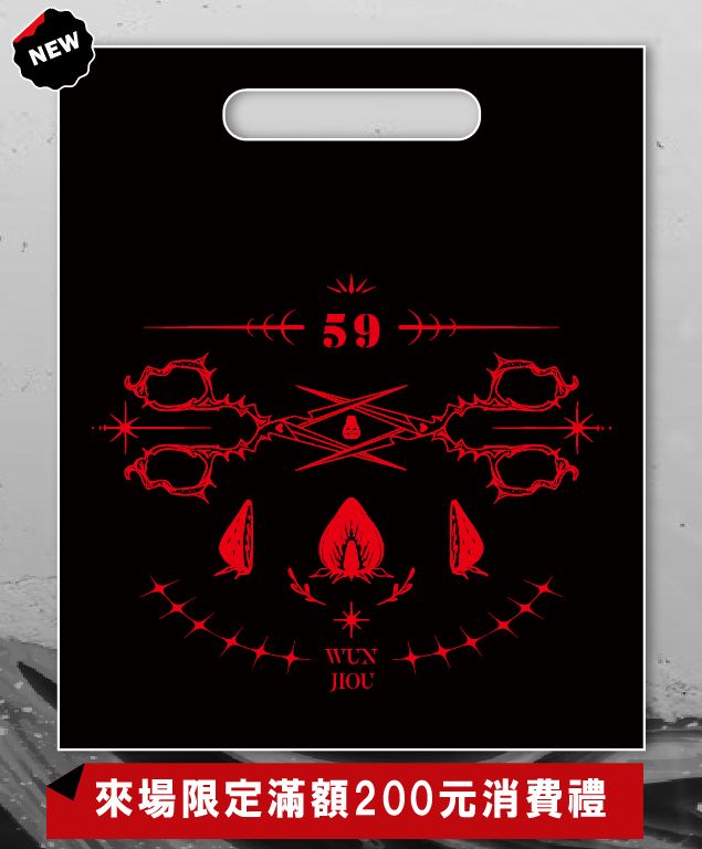 場次限定滿額袋 原創/剪刀＆草莓不織布提袋