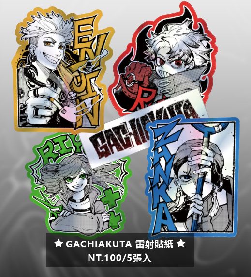 GACHIAKUTA 雷射貼紙包