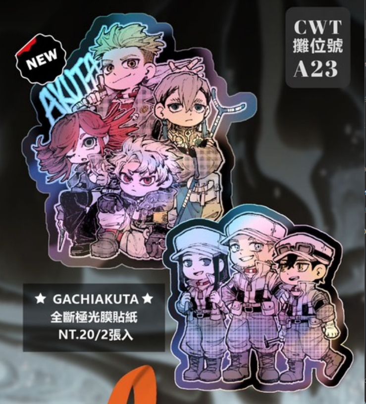 GACHIAKUTA 極光膜全斷貼紙包