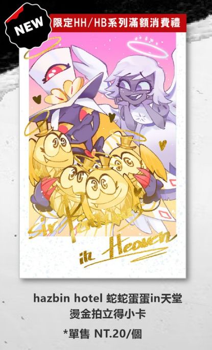 hazbin hotel 蛇蛇蛋蛋in天堂燙金拍立得小卡