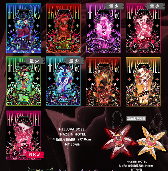 helluva boss ＆ hazbin hotel半斷星河膜貼紙