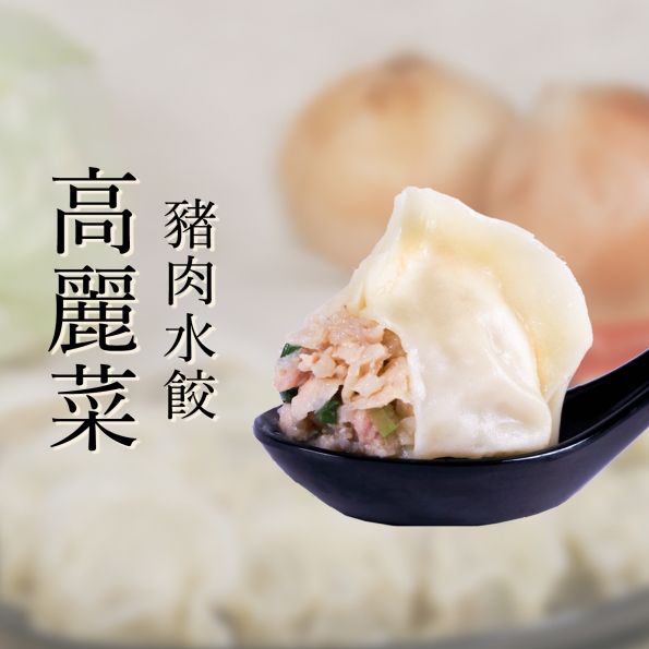 （津津膳）冷凍水餃-豬肉高麗菜（30顆/包）