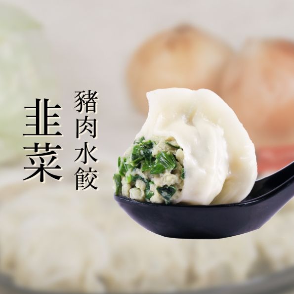 （津津膳）冷凍水餃-豬肉韭菜（30顆/包）