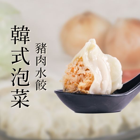 （津津膳）冷凍水餃-豬肉韓式泡菜水餃（30顆/包）