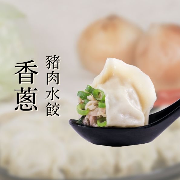 （津津膳）冷凍水餃-豬肉香蔥水餃（30顆/包）