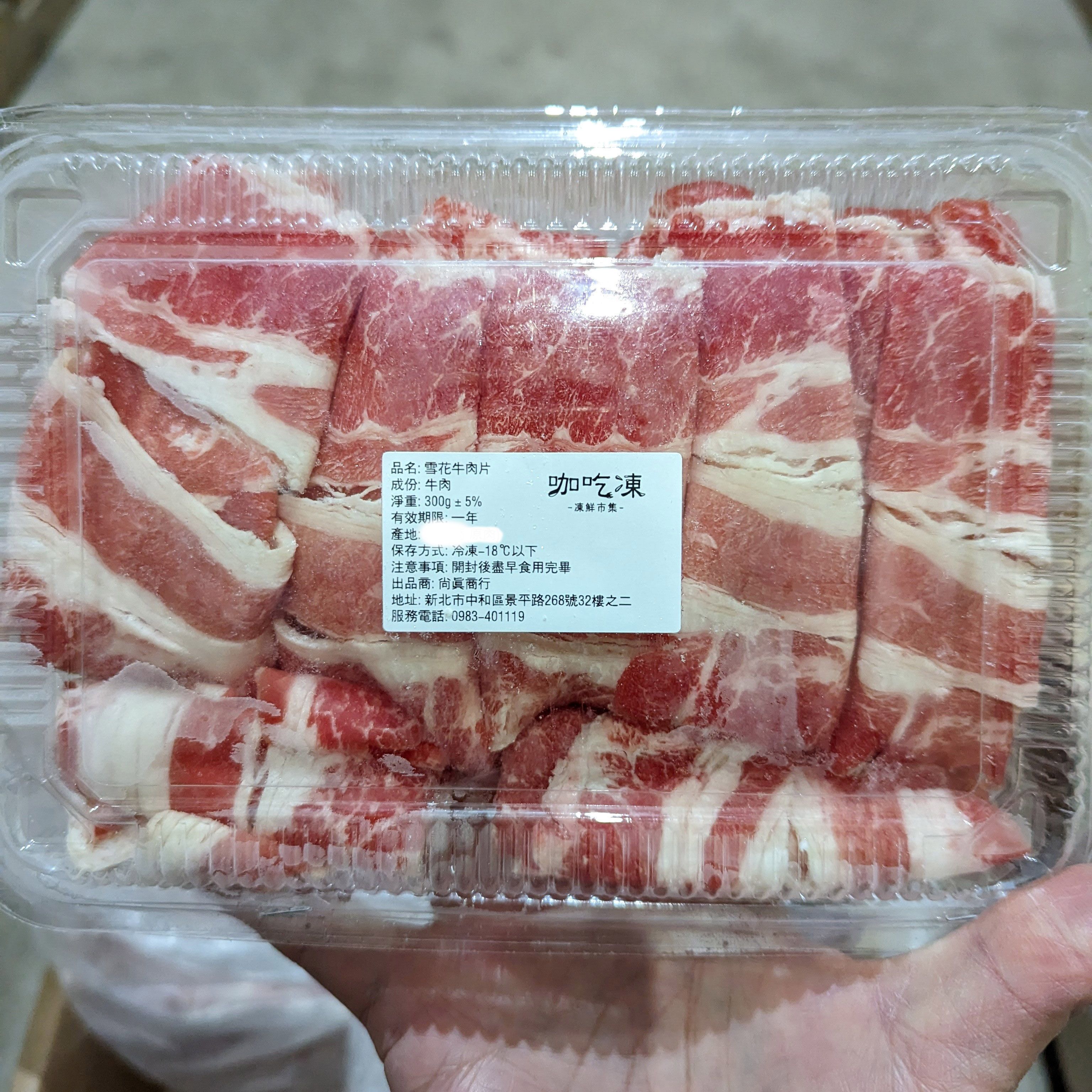 雪花牛肉片