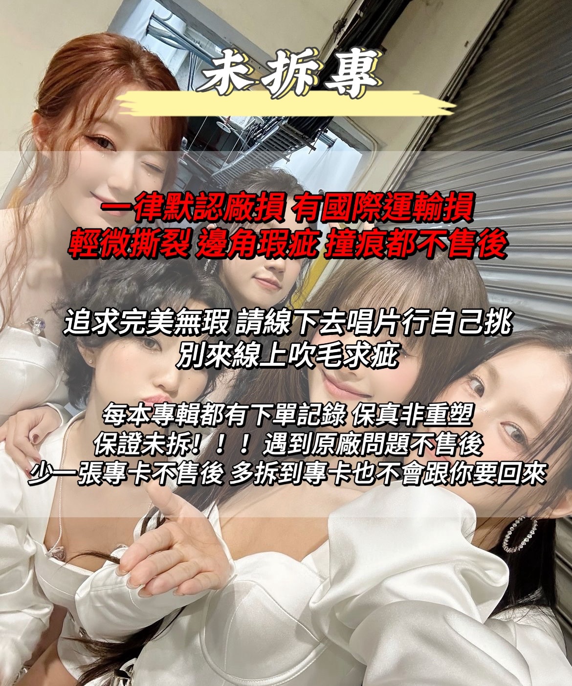 未拆專輯區 庫存沒了可詢問 多收可優惠請私訊