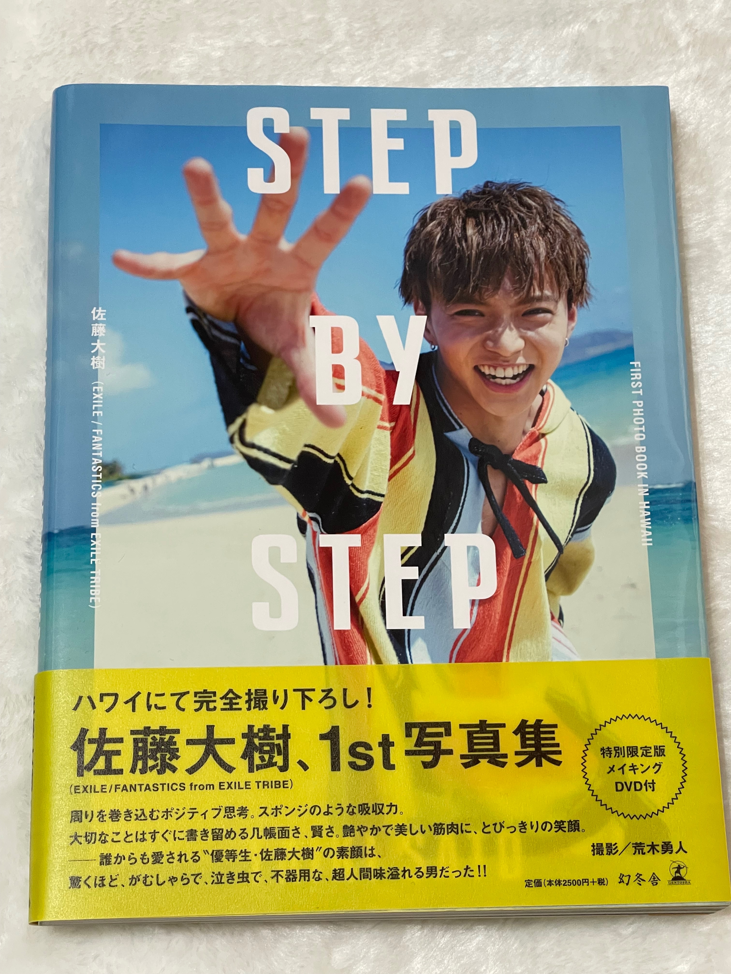 佐藤大樹寫真集：STEP BY STEP（特別限定版附DVD）