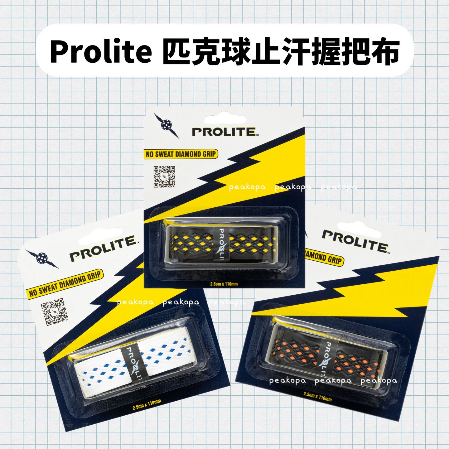 ［美國選物-現貨］🏓 AP03 Prolite 吸汗防滑握把布 握把布 握把皮 匹克球握把布