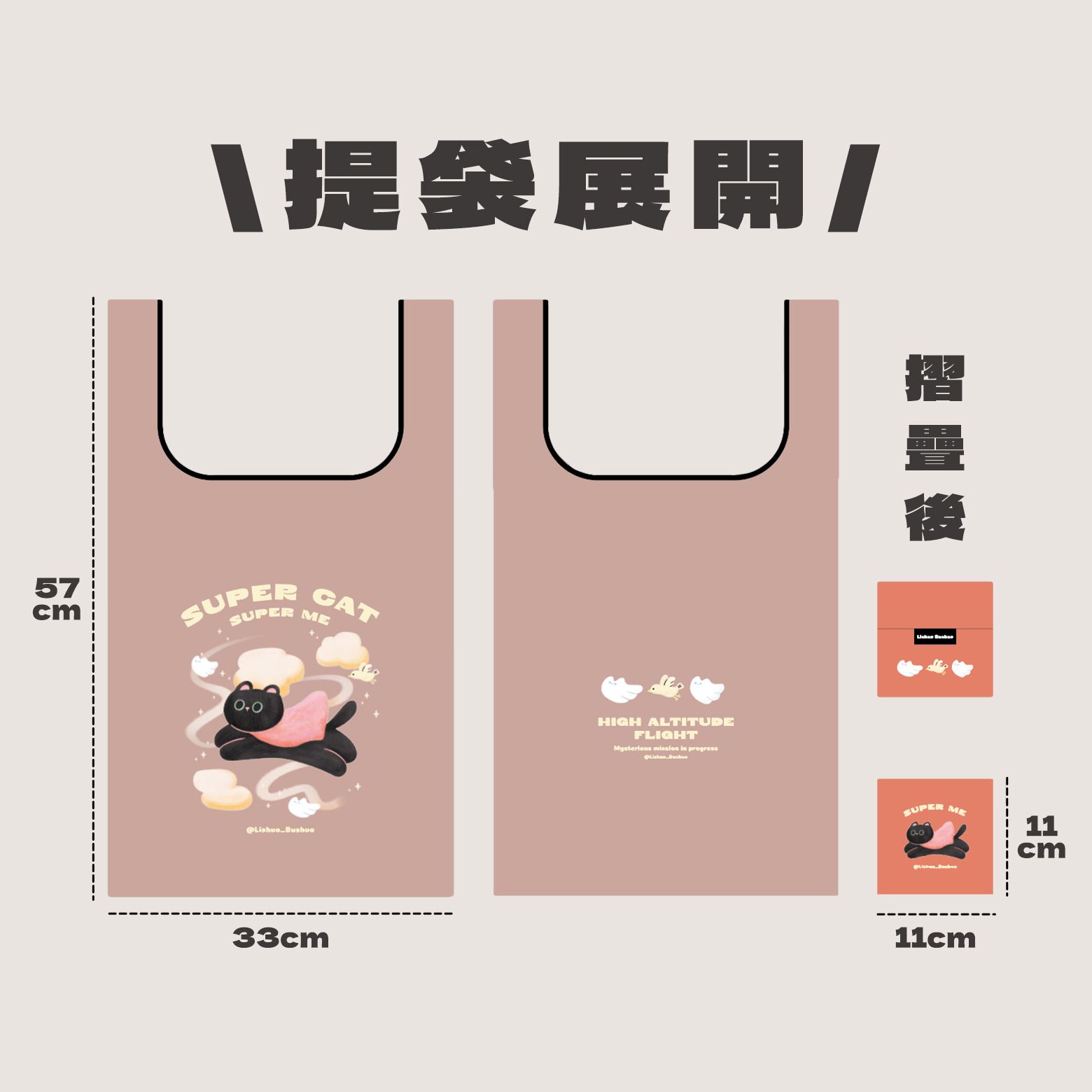 貓咪超人 折疊收納袋