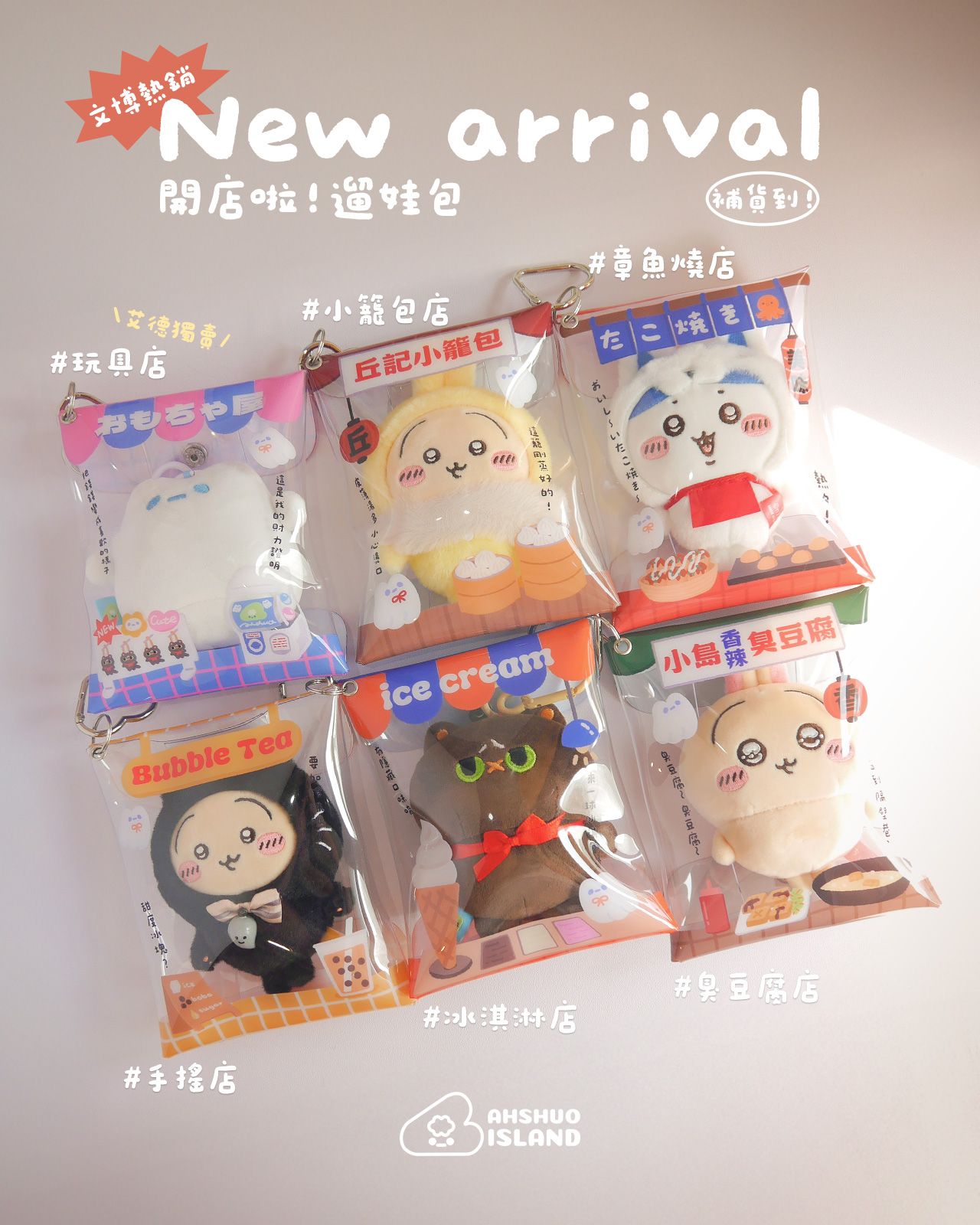 開店啦!遛娃包