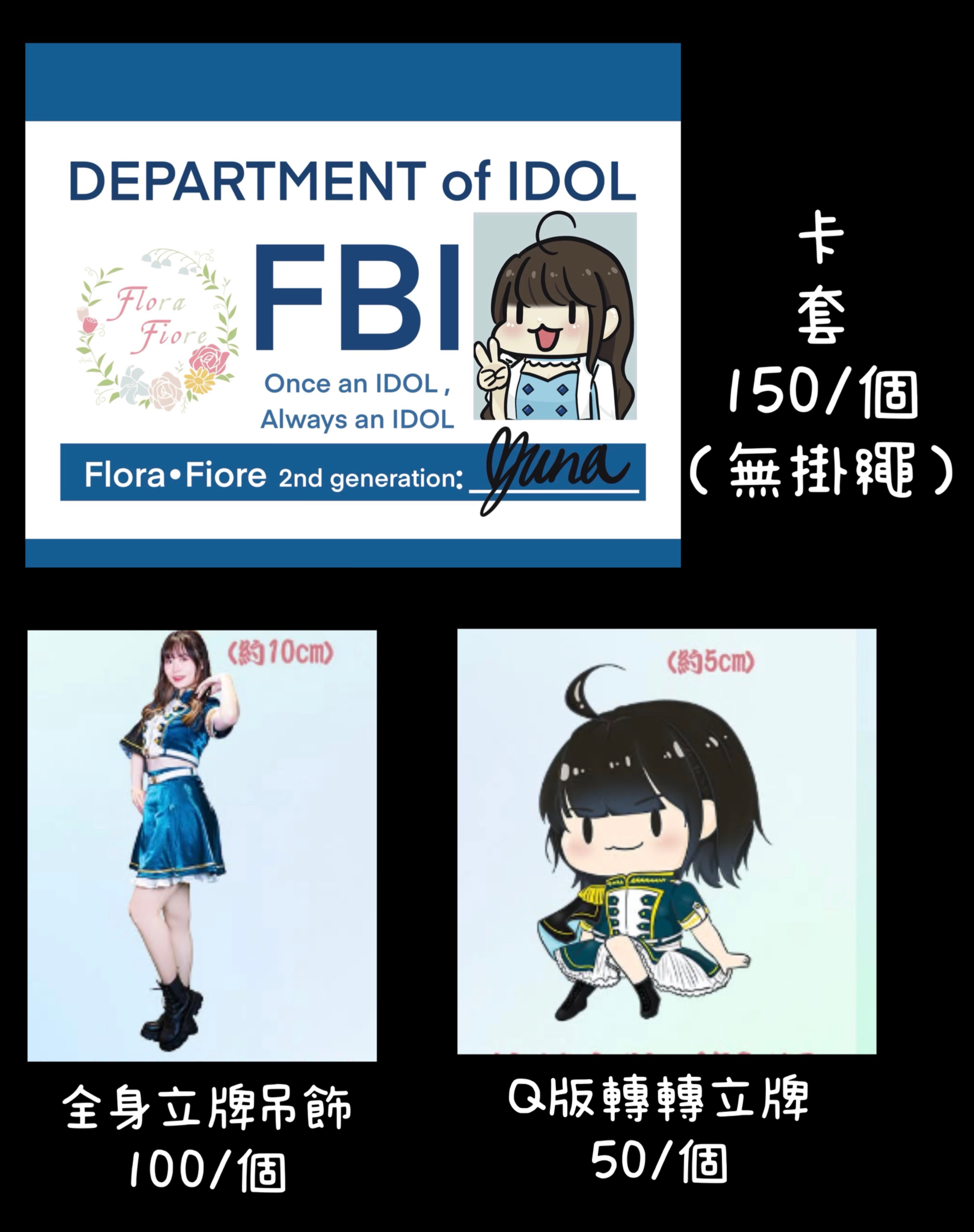 優奈滯銷週邊