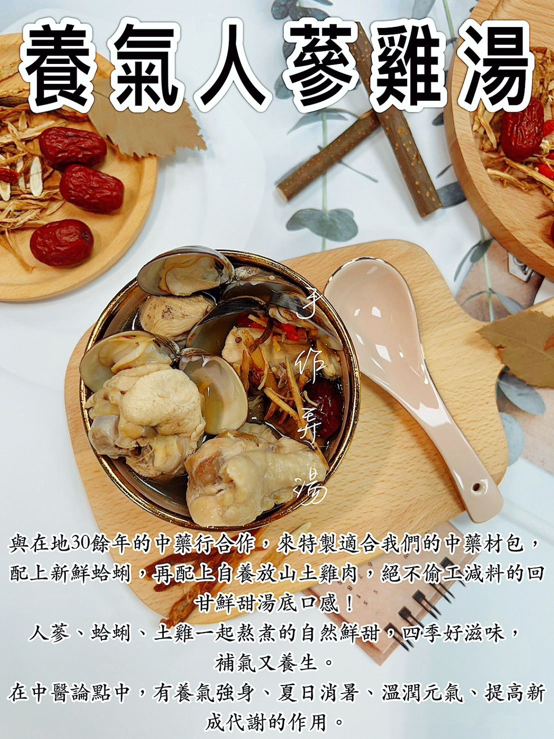 養氣人參雞湯
