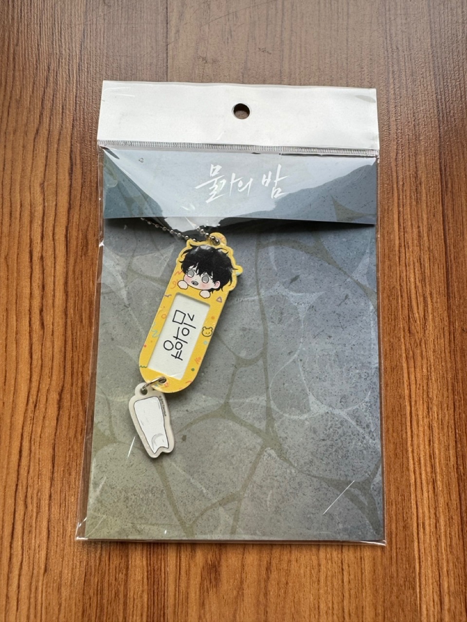 水邊之夜 弟弟的名牌吊飾