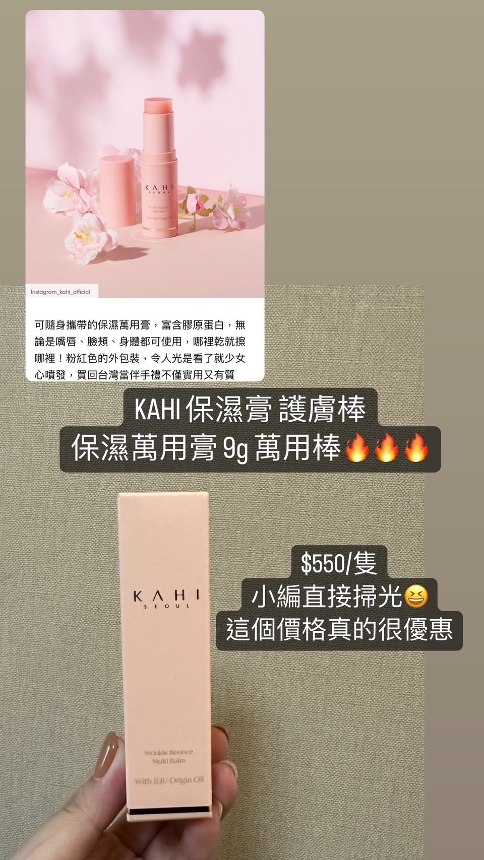 韓國代購KAHI保濕萬用棒