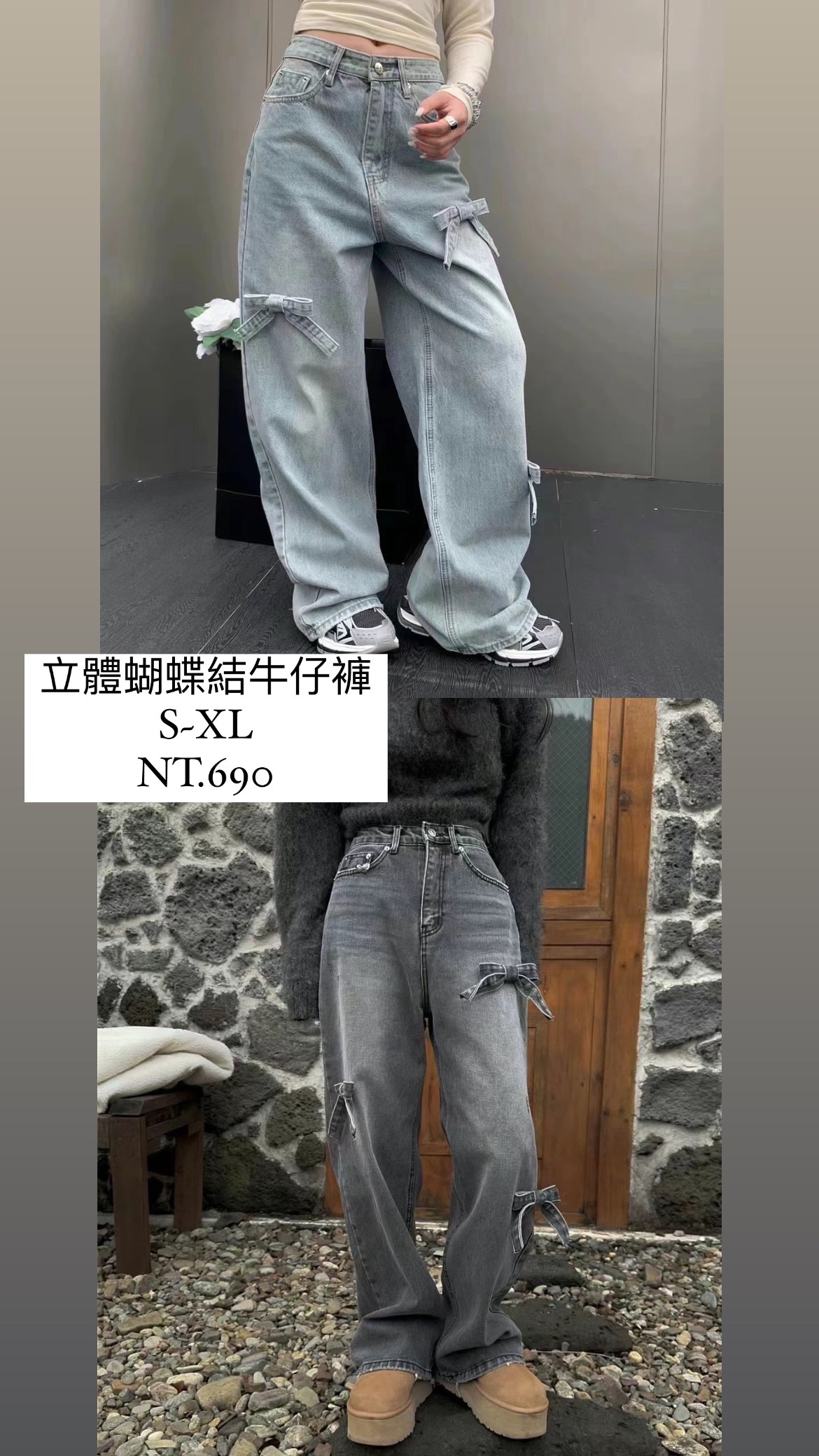 新品-立體蝴蝶結牛仔褲