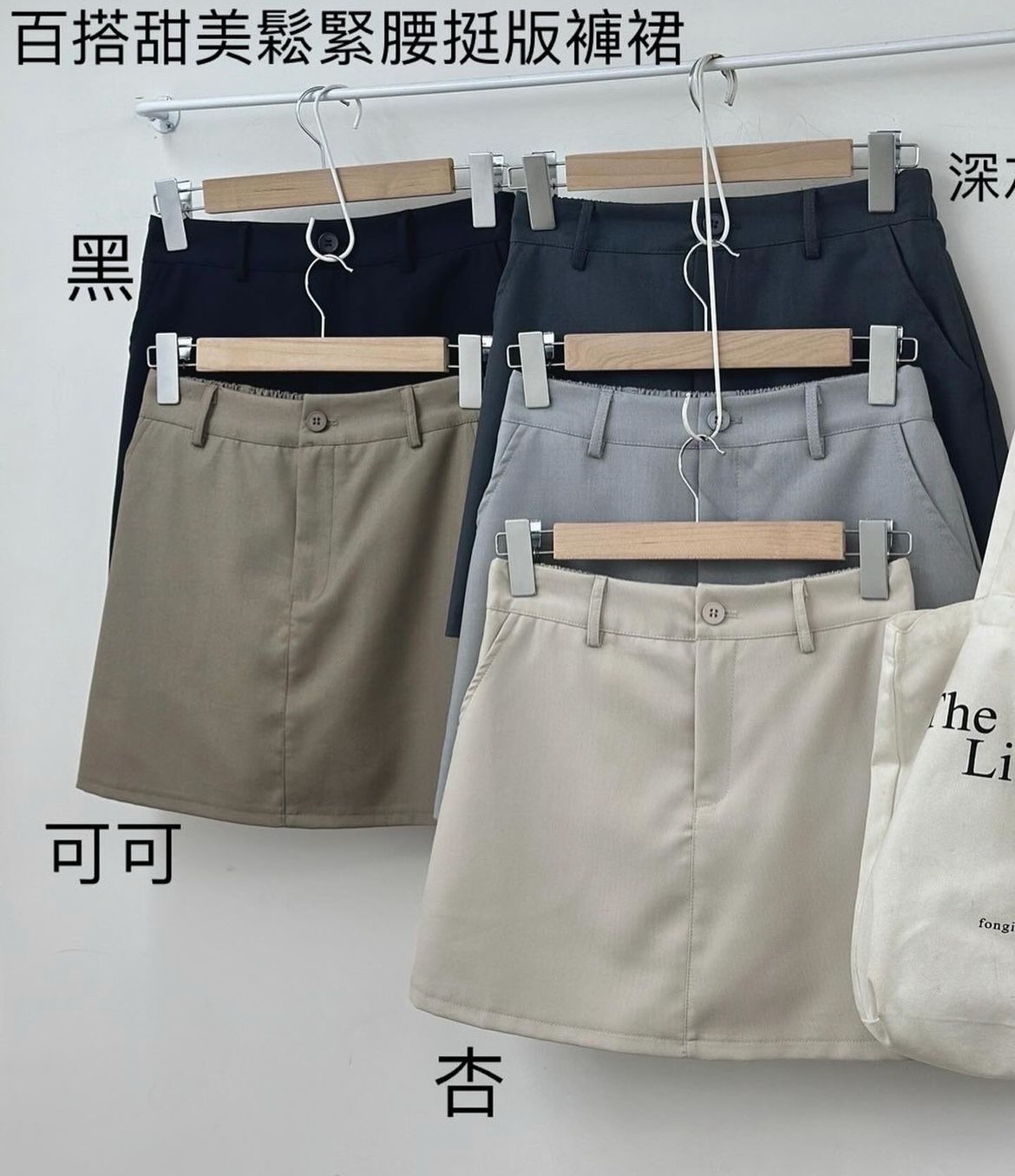 百搭挺版鬆緊褲裙