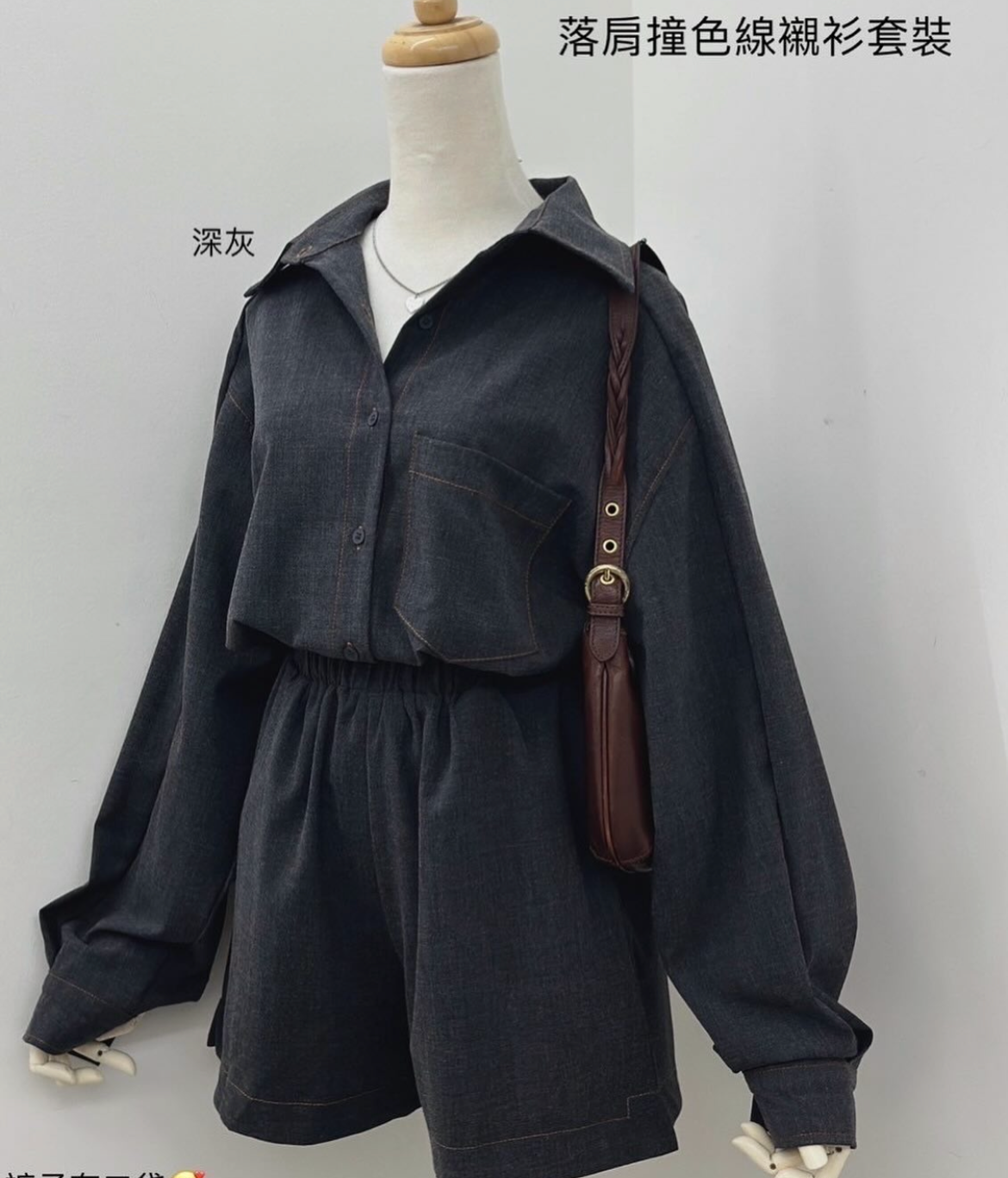 落肩澎袖撞色襯衫套裝