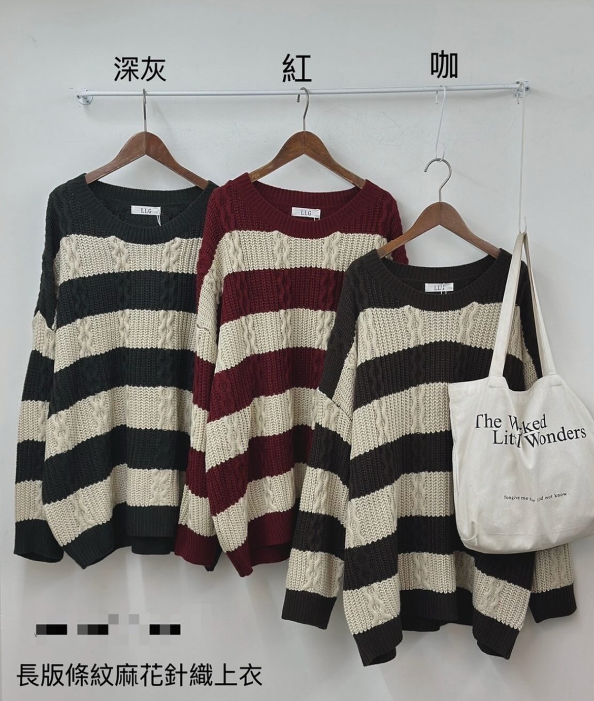 長版條紋麻花針織上衣