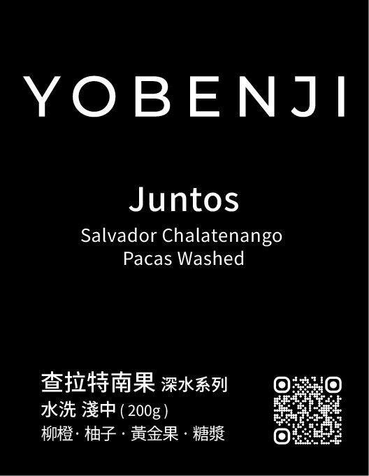 薩爾瓦多 查拉特南果 水洗 淺中焙｜柳橙．柚子．黃金果．糖漿