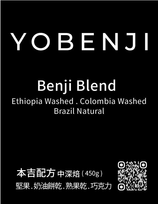 𝙉𝙚𝙬 ｜Benji Blend 本吉配方 中深焙｜堅果．奶油餅乾．熟果乾．巧克力