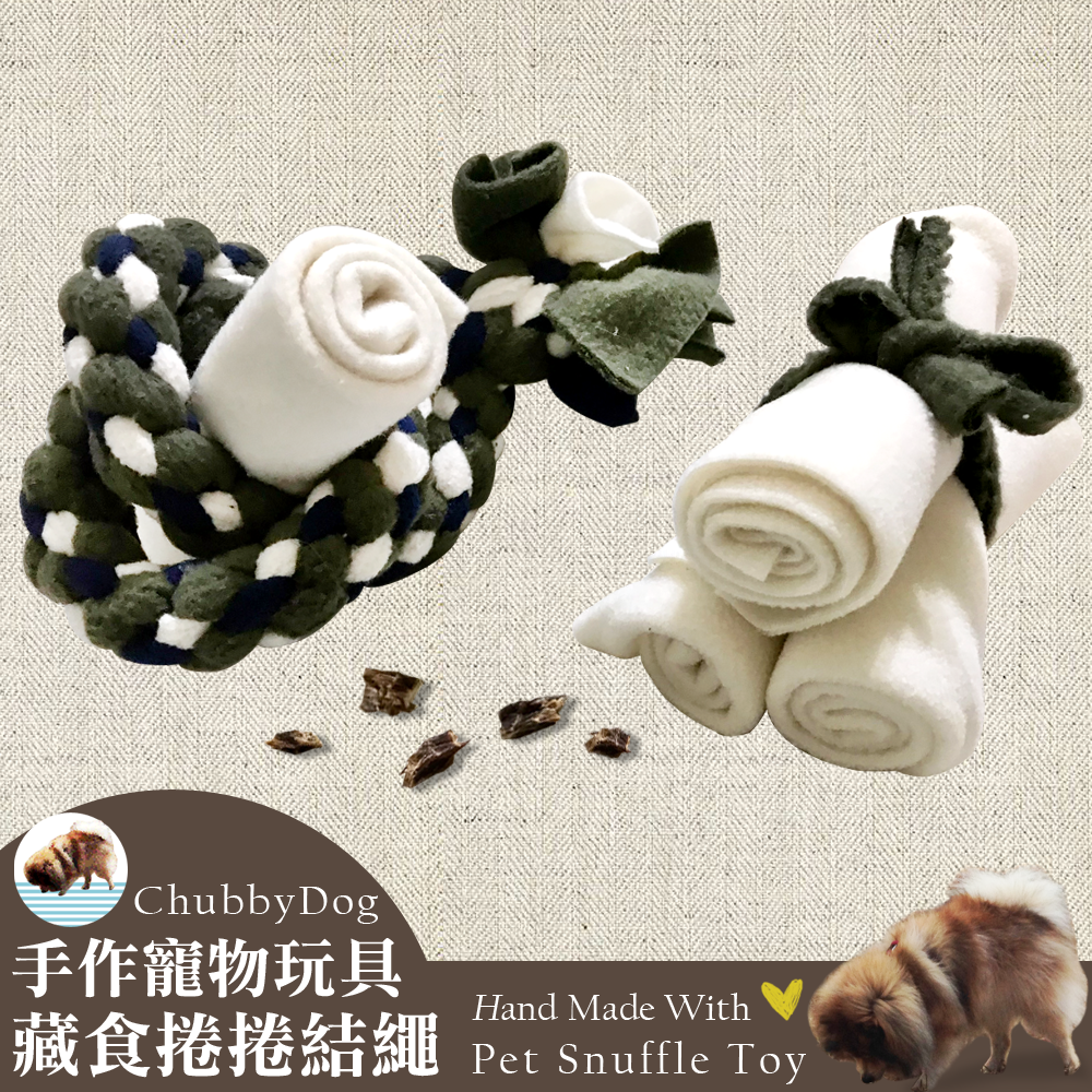 【Chubbydog】手作寵物藏食8結捲捲繩（簡單版） 麻花結繩玩具 嗅聞繩 嗅聞球 啃咬玩具 嗅聞墊 嗅聞玩具磨牙玩具