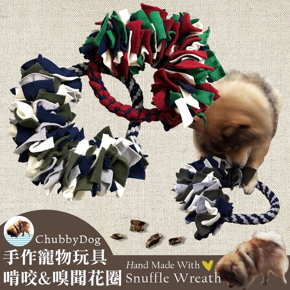 【Chubbydog】手作寵物啃咬嗅聞花圈 嗅聞圈 嗅聞球 啃咬玩具 啃咬繩 狗玩具 結繩 嗅聞墊 嗅聞玩具 磨牙玩具