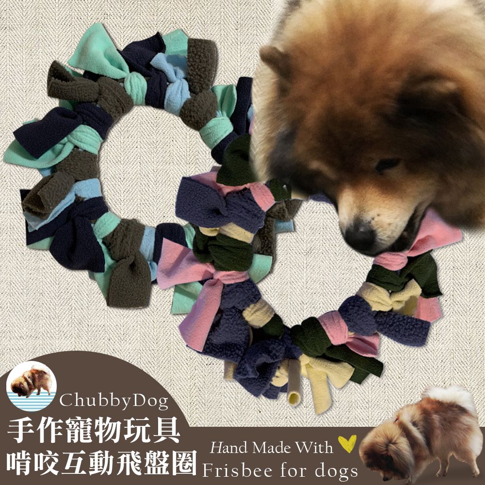 【Chubbydog】手作寵物啃咬飛盤圈 流蘇飛盤 啃咬玩具 狗磨牙玩具 狗拉扯玩具 狗互動玩具 拔河繩 嗅聞墊 嗅聞