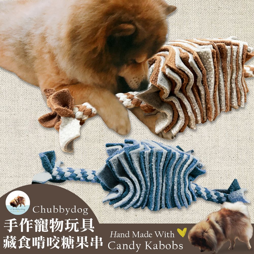 【Chubbydog】手作寵物藏食啃咬糖菓串（困難版） 嗅聞玩具 藏食玩具 嗅聞墊 狗狗玩具 貓狗益智玩具 磨牙玩具