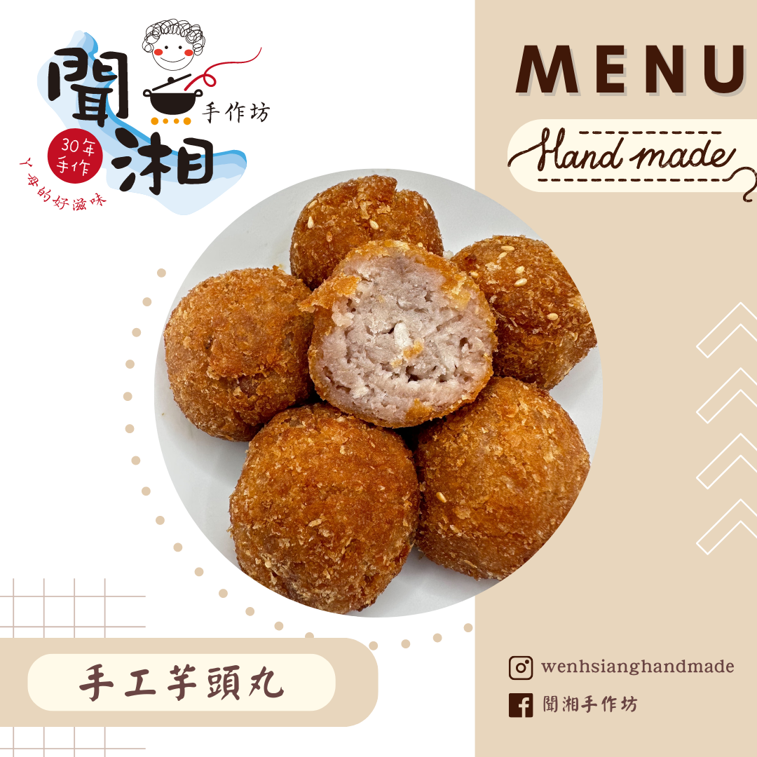 手工芋頭丸