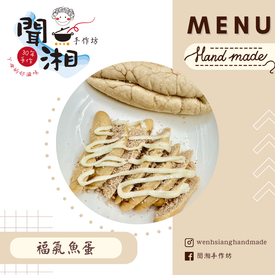 福氣魚蛋