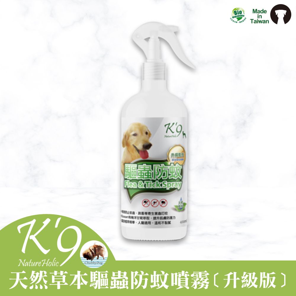 【Chubbydog】K’9 natureholic 天然草本驅蟲防蚊噴霧（升級版） K9狗狗驅蟲除蚤  K9除蚤噴霧