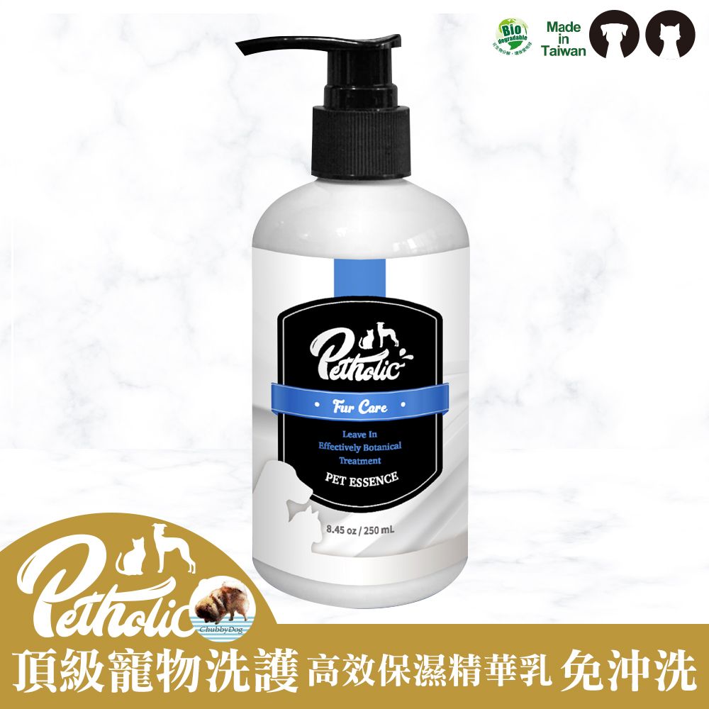 【Chubbydog】Petholic高效保濕精華乳（免沖洗） 護毛素 護毛精 狗護髮 狗潤毛精 洗毛精 K9洗劑洗毛精