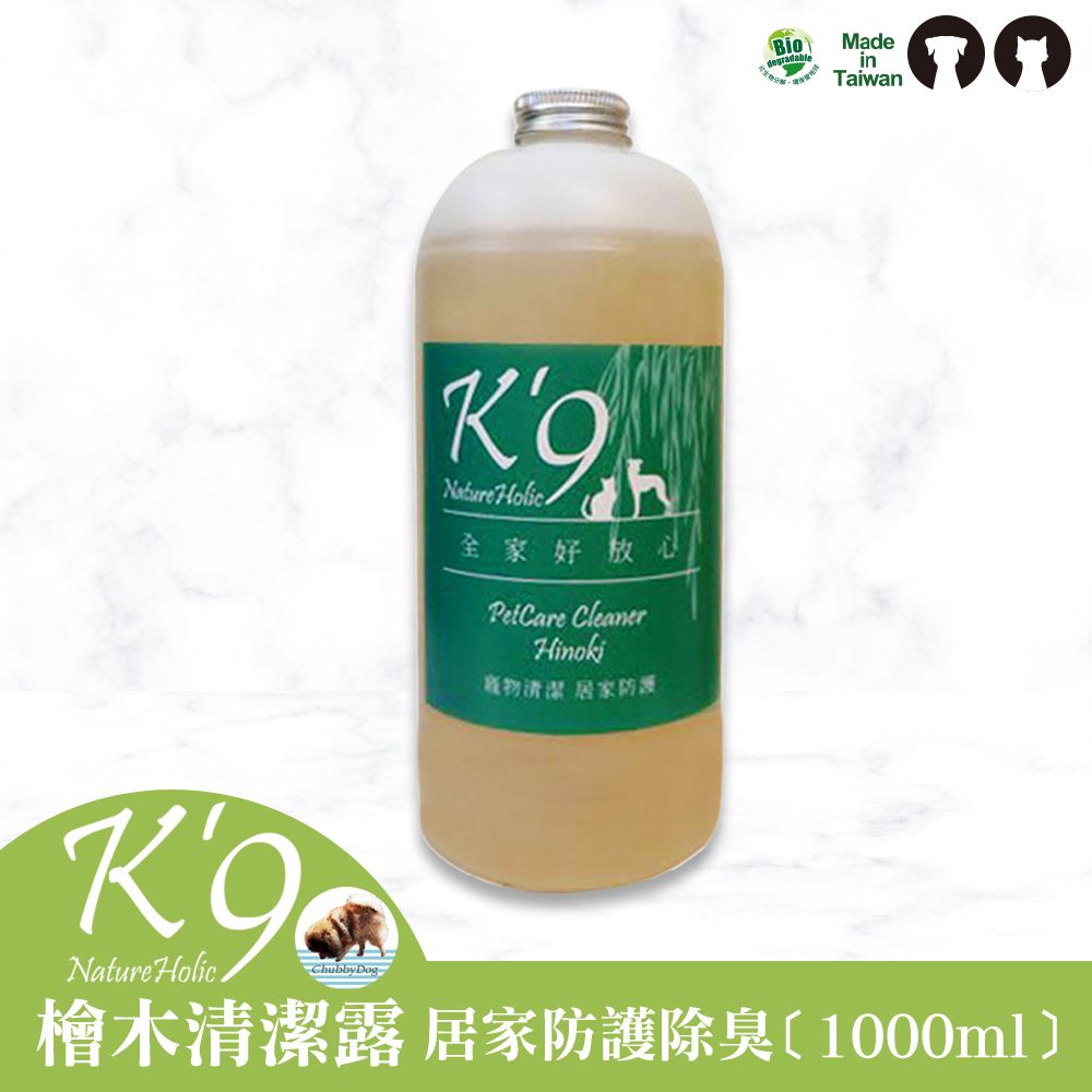 【Chubbydog】K’9 natureholic 檜木植萃抗菌噴霧（補充瓶）  居家消毒清潔 檜木純露 K9洗毛精