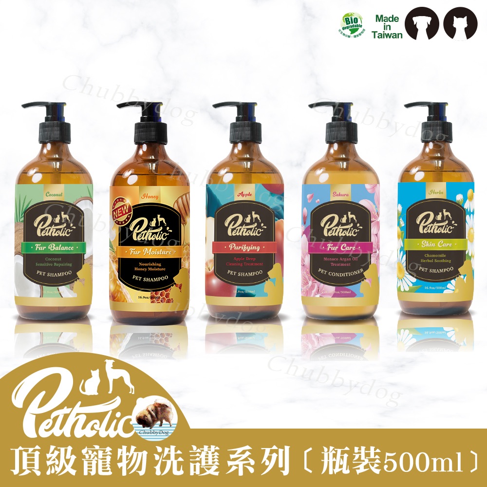 【Chubbydog】Petholic 頂級寵物洗護系列洗毛精 狗狗洗毛精 k9洗劑 狗護毛潤毛精 K9洗毛精 狗沐浴