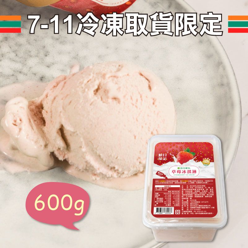 草莓鮮乳冰淇淋600G