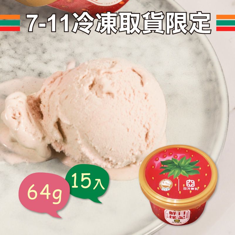 草莓鮮乳冰淇淋64G