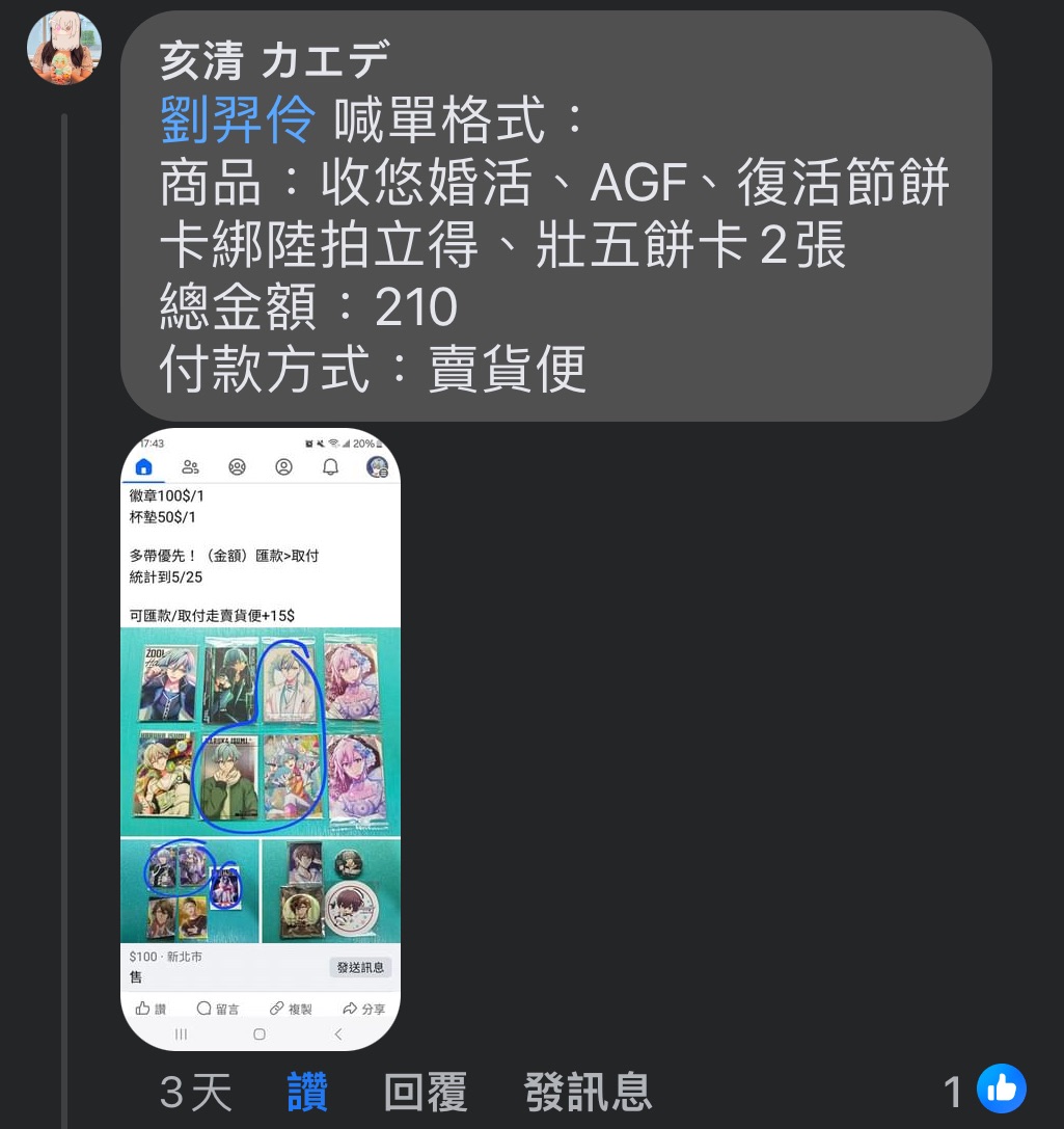 FB喊單