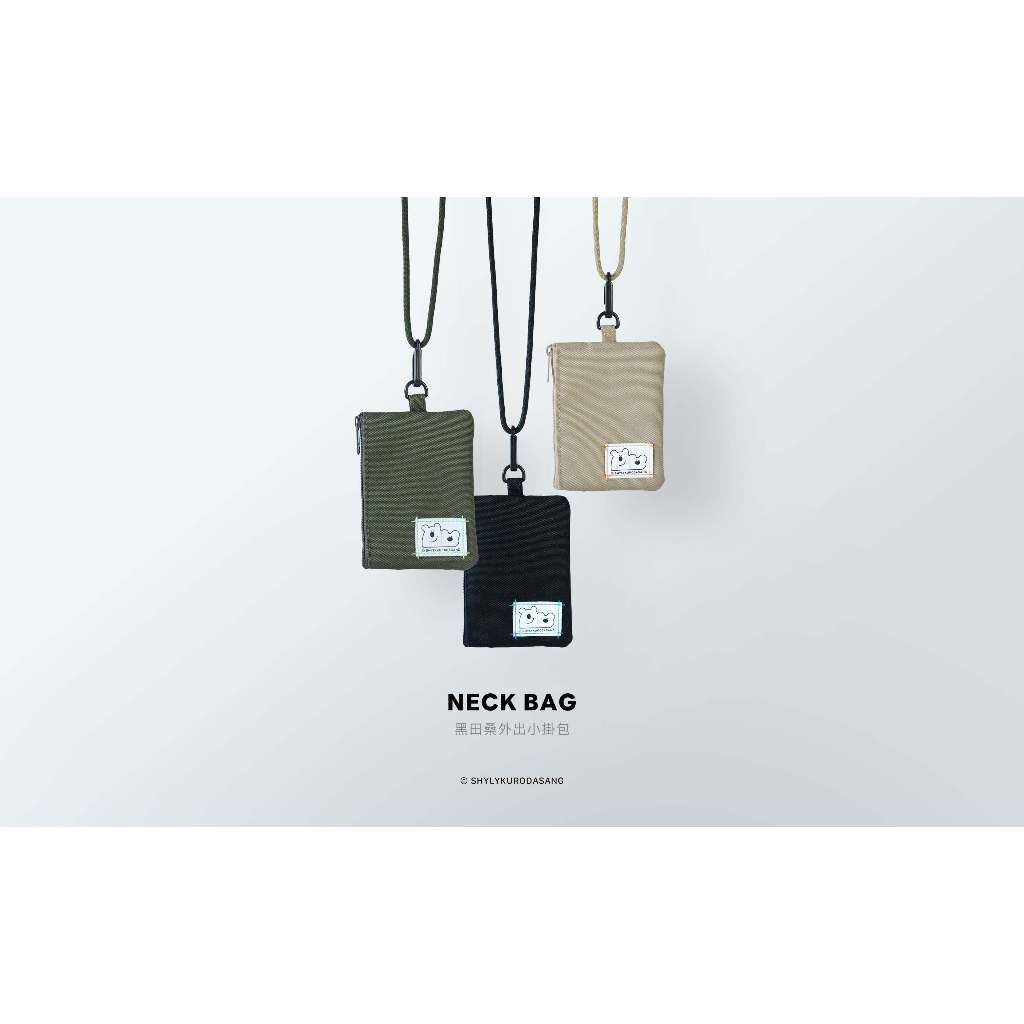 黑田桑NECK BAG 外出小掛包｜3 色