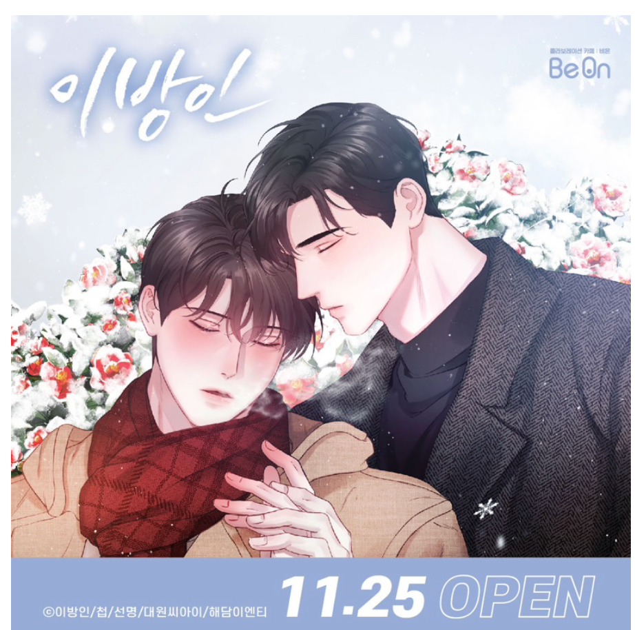 【現貨】異邦人 이방인