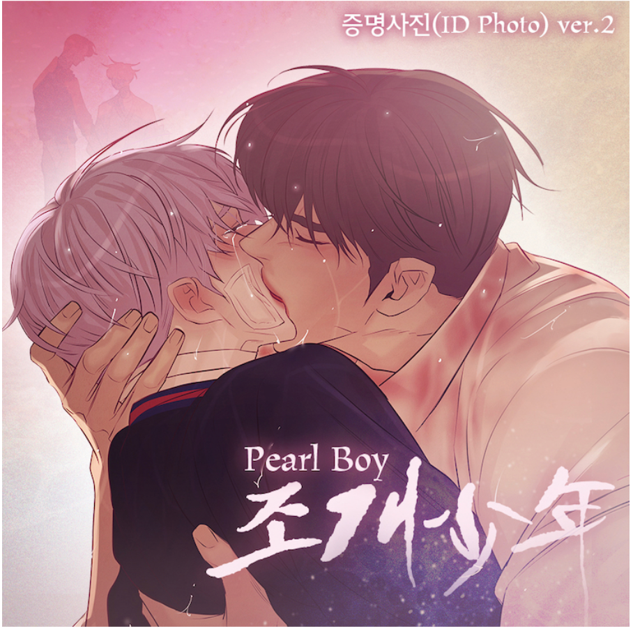 【現貨】珍珠少年 Pearl Boy 조개소년