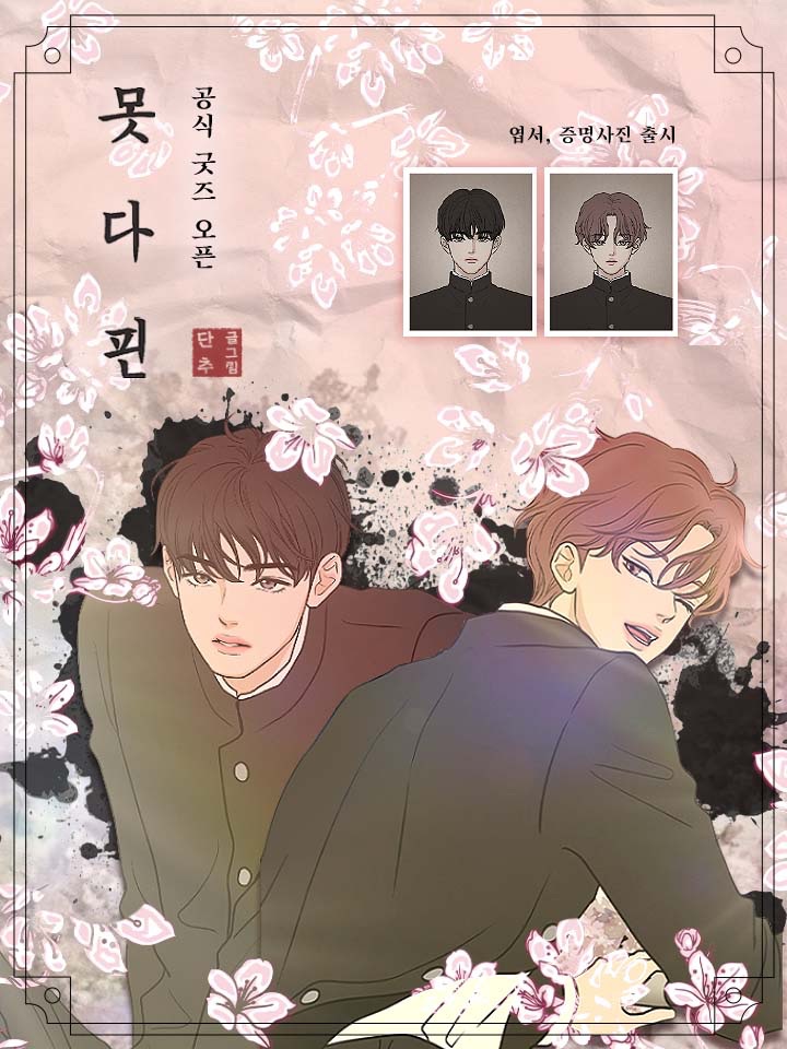 【現貨】못다핀