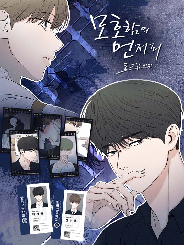 【現貨】模糊的邊緣 모호함의 언저리