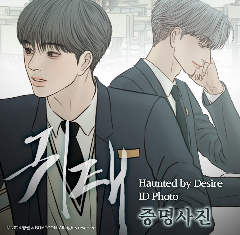 【現貨】鬼胎 Haunted by Desire 귀태