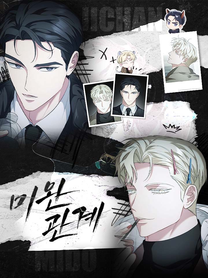 【現貨】미완관계