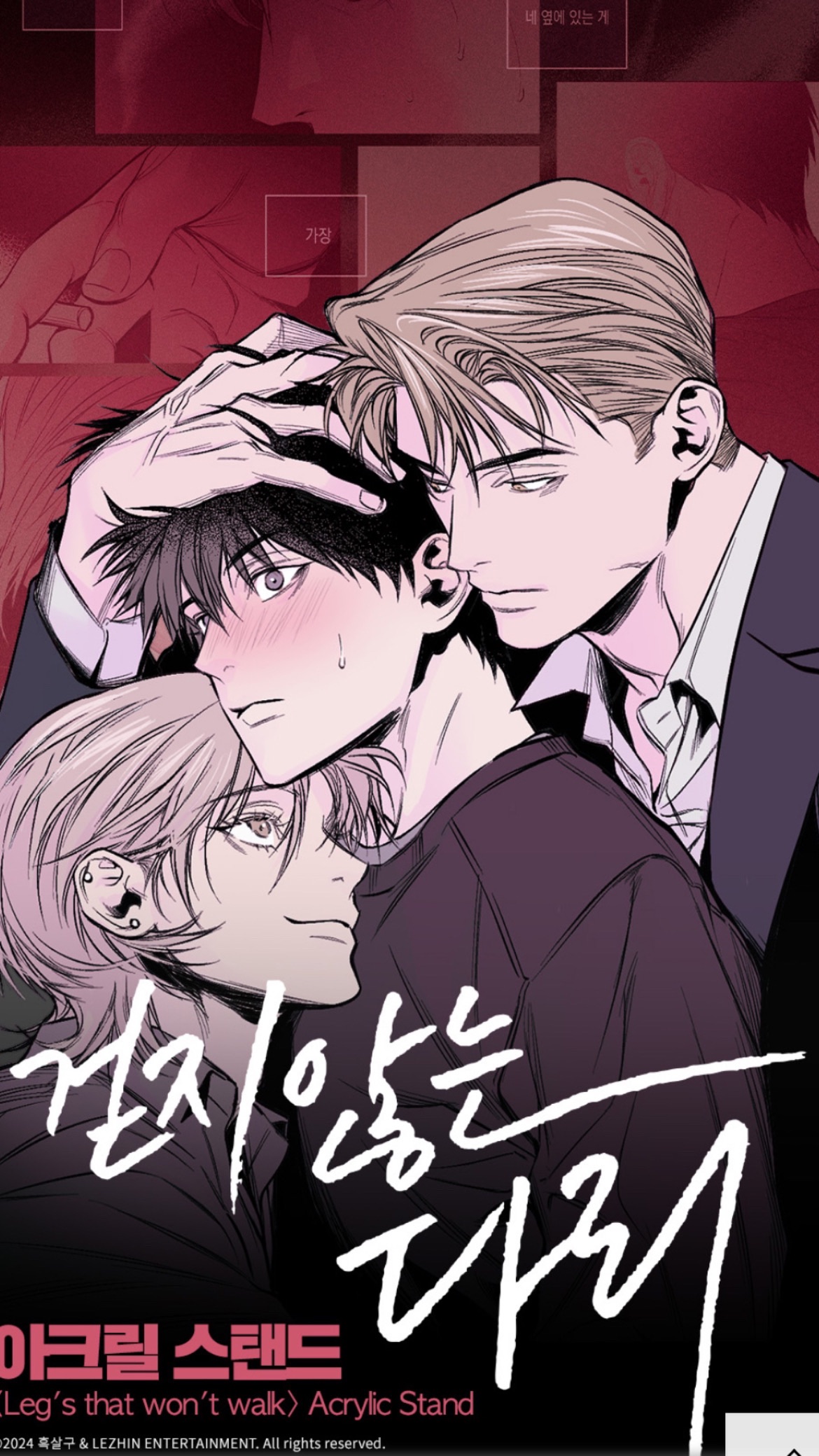 【現貨】 🥊걷지 않는 다리 Legs That Won’t Walk