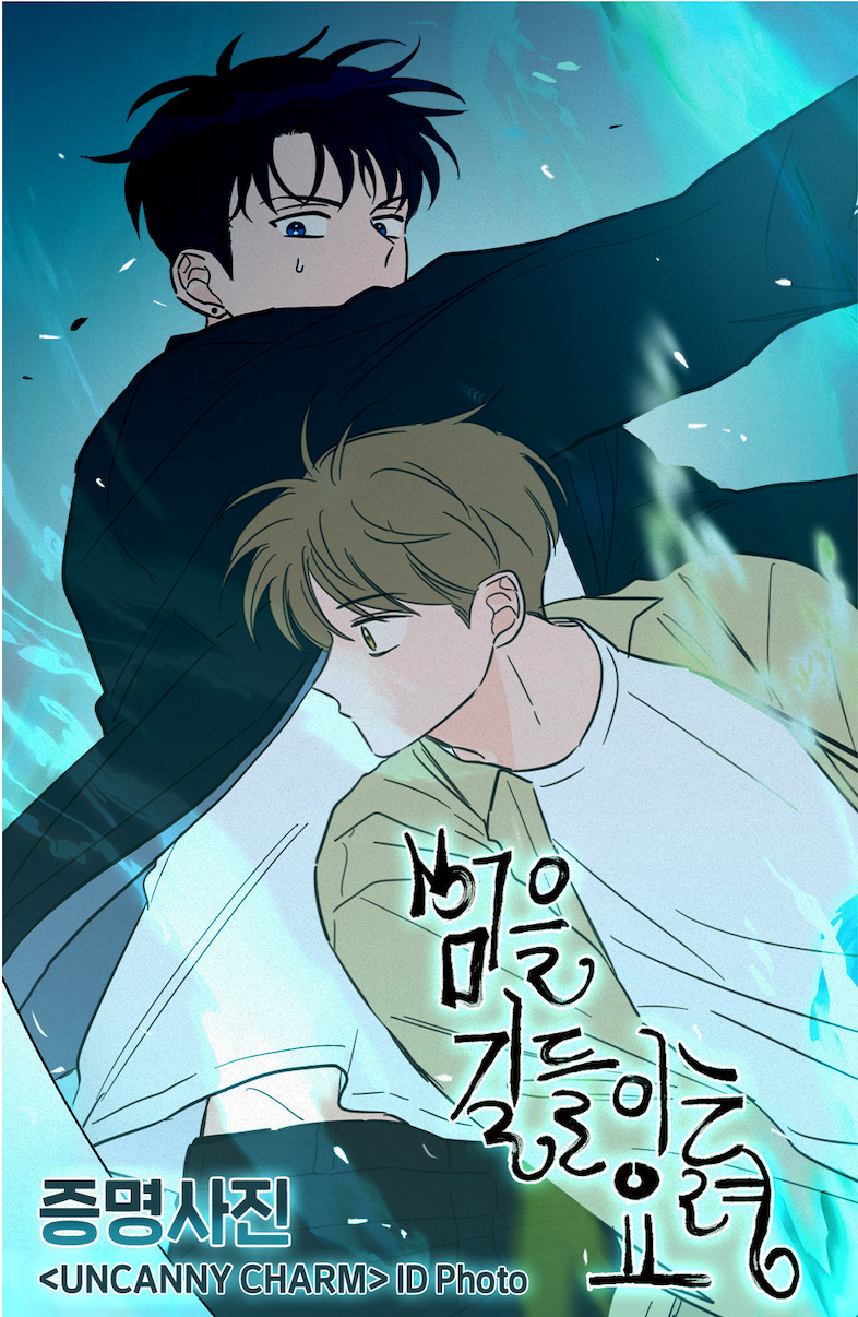【現貨】訓虎之鈴 Uncanny Charm 범을 길들이는 요령
